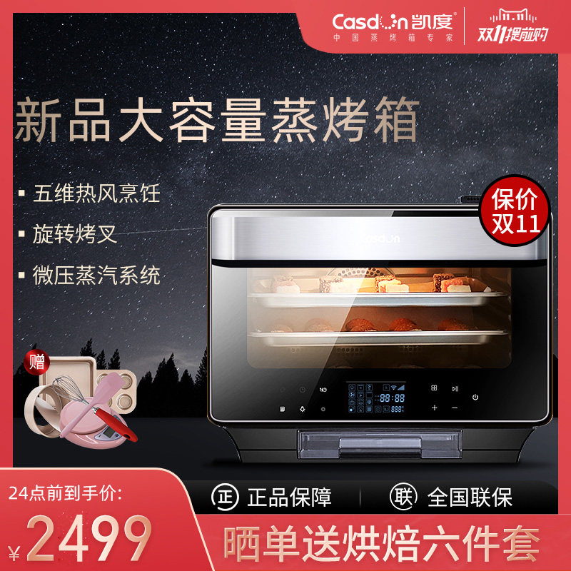 凯度(CASDON)ST40DZ-H8台式蒸烤一体机家用蒸箱家用蒸烤箱二合一在类目 厨房电器, 电烤箱中 - 来自Buy2taobao.com提供专业的淘宝代购服务