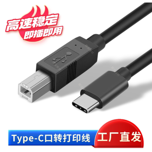 手机打印机连接线手机打印