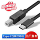 Type C转打印机线安卓打印线 C转打印线手机打印线数据线Type