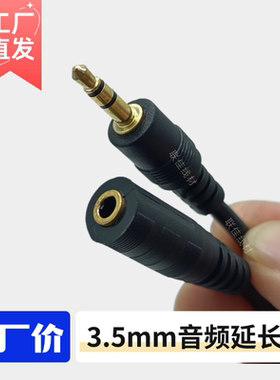 3.5mm音频延长线aux音频延长线高保真音频线手机音响音频线