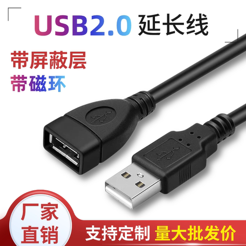 全铜USB2.0延长线电脑U盘鼠标键盘延长线usb延长线