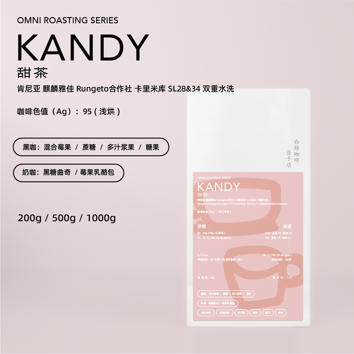 【白鲸咖啡】甜茶 肯尼亚 麒麟雅佳 Rungeto SL28/34 双重水洗