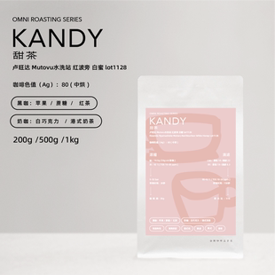 卢旺达红波旁 甜茶 白鲸咖啡 手冲 omni烘焙 精品意式 白蜜处理