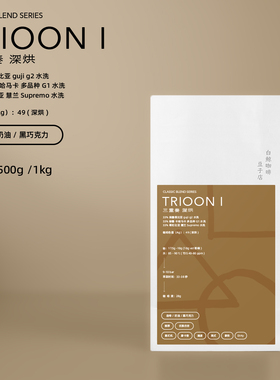 白鲸咖啡  三重奏 意式浓缩拼配 美式意式 黑咖啡 精品咖啡豆