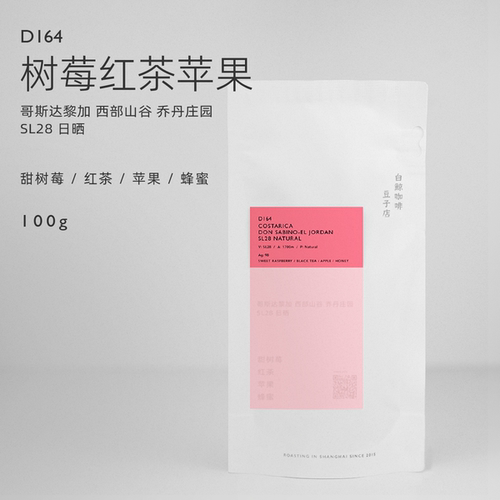 【白鲸咖啡】D164/D165/D166/D167 哥斯达黎加 SL28 系列多处理法