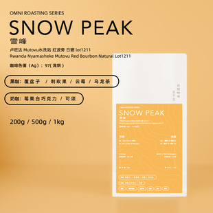 SOE 红波旁日晒 精品咖啡豆 卢旺达 白鲸咖啡「雪峰」omni烘焙