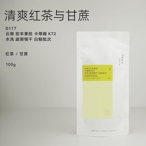 【白鲸咖啡】D117/D118 25产季云南澜沧 卡蒂姆k72白鲸自处理批次