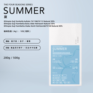 【白鲸咖啡】夏季拼配 桃子茶/海盐苏打 季节拼配 精品意式豆