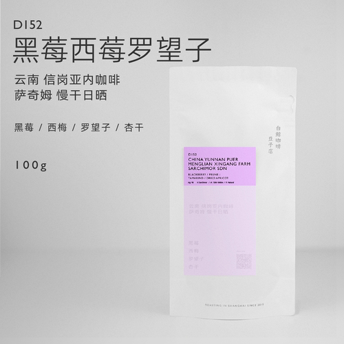 白鲸咖啡D152云南慢干日晒豆