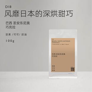 手冲精品咖啡豆 醇香浓郁100g 深烘巴西巧克拉 白鲸咖啡D18
