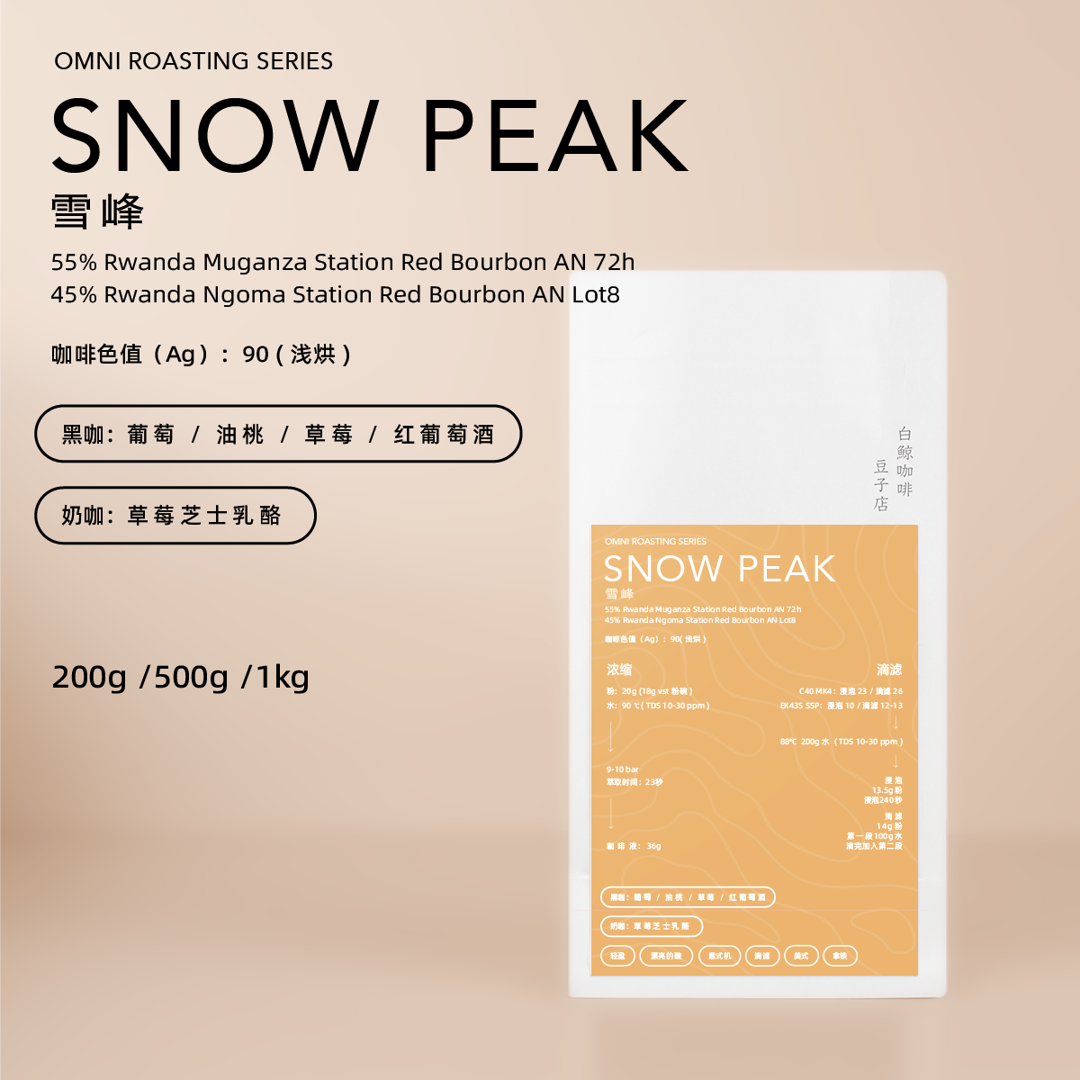 白鲸咖啡「雪峰」omni烘焙 卢旺达 波旁 厌氧日晒