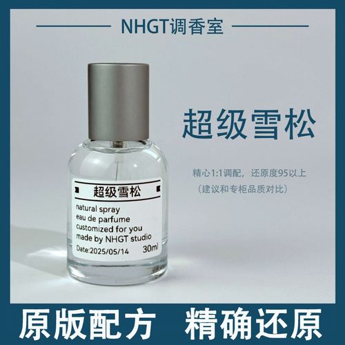 【超级雪松】原版配方 精确还原 持久留香 平替香