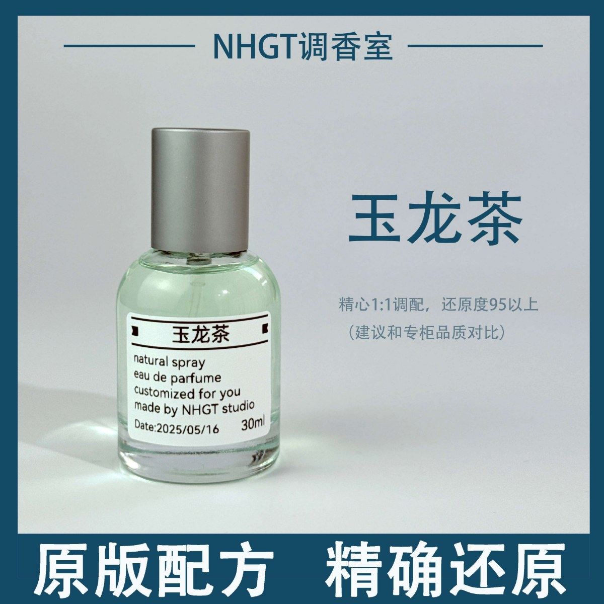 【玉龙茶】原版配方 精确还原 持久留香 平替香,洗护清洁剂/卫生巾/纸/香薰,香薰喷雾剂,淘宝优惠券,粉丝福利购,淘宝优惠卷