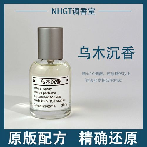 【乌木沉香】原版配方 精确还原 持久留香 平替香