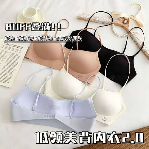 大露背低领隐形粉底液无痕内衣女小胸聚拢收副乳细肩带美背文胸罩