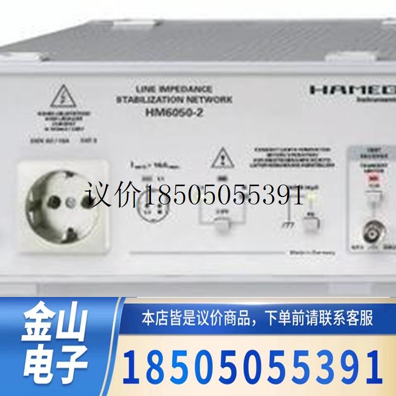 HM6050-2德国惠美电源阻抗稳定 LISN人工电源 HAMEG功能正常