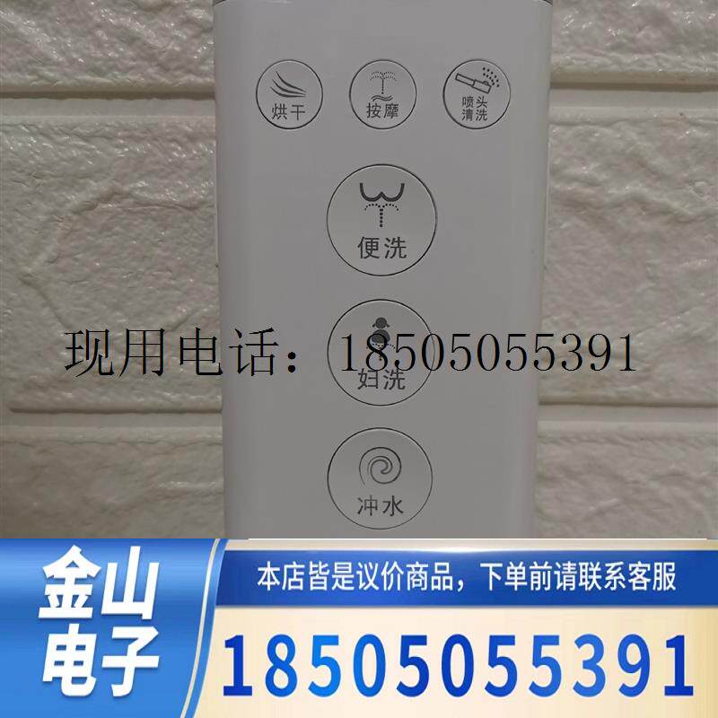 faenza法恩莎马桶遥控器,f10,成色如图,实物实拍实发功能包好
