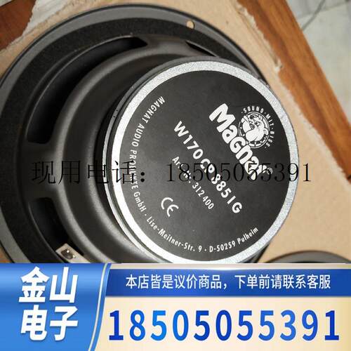 德国MAGNAT/密力6.5寸中低音喇叭功能包好