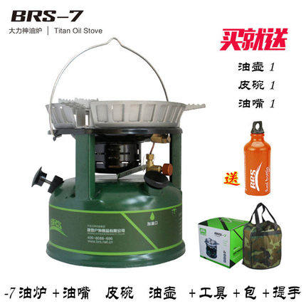 兄弟BRS-7 大力神自驾游超大功率防风汽油炉 户外团队炉具 柴油炉