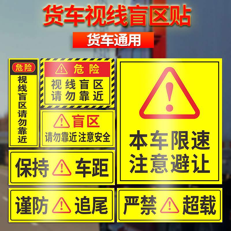 此处视线盲区请勿靠近反光警示标识驾校大货车卡车客车挖掘机谨防追尾