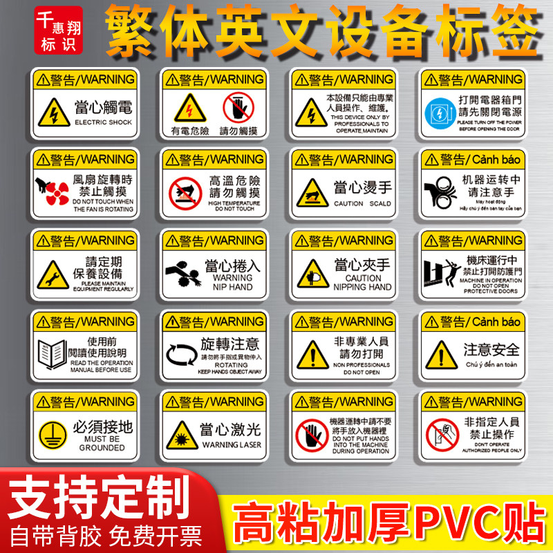 繁体英双语PVC安全警示牌定制