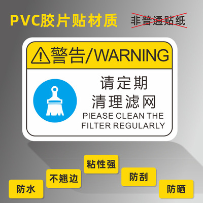 清理标示牌贴纸自粘设备维护定制