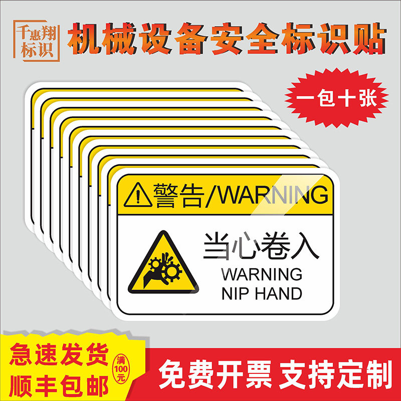专业制作机器标识、量大价优可来图免费定制