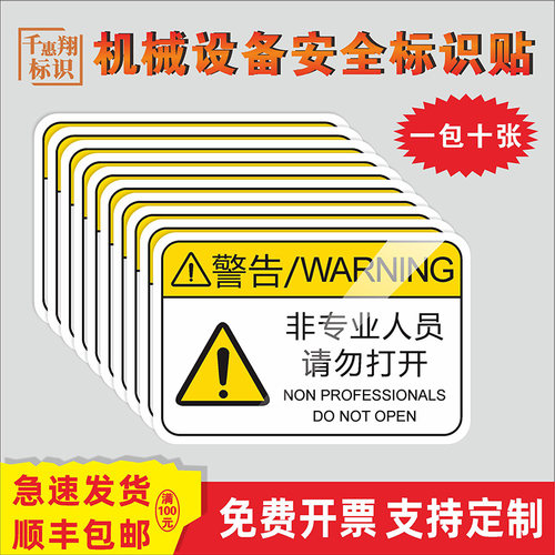 专业制作机器标识、量大价优可来图免费定制