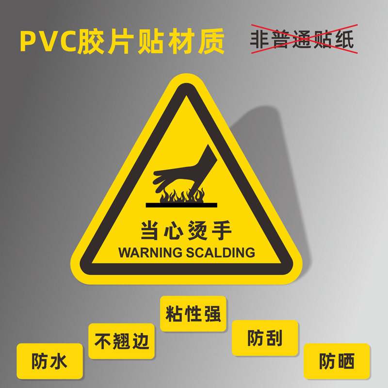 当心烫手机械设备标识贴牌3m pvc标贴胶片贴标签注意