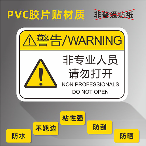 非专业人员不干胶pet提示贴定制