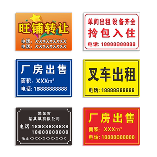房屋出租招租标识牌旺铺转让店铺出租厂房出租告示牌叉车汽车货车出租租房住房东直租中介定制转租提示牌定做