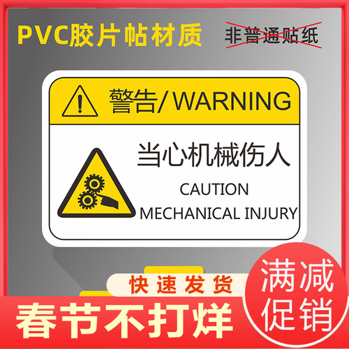 机械设备不干胶pet提示贴定制