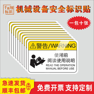 使用前阅读使用说明机械设备安全标识牌3MPVC胶片非指定人员禁止操作请勿打开标志标签警示警告PET提示贴定制