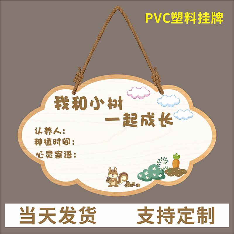 植树节挂牌班级树牌小树木幼儿园挂牌树木认养认领牌pvc树苗保护树木