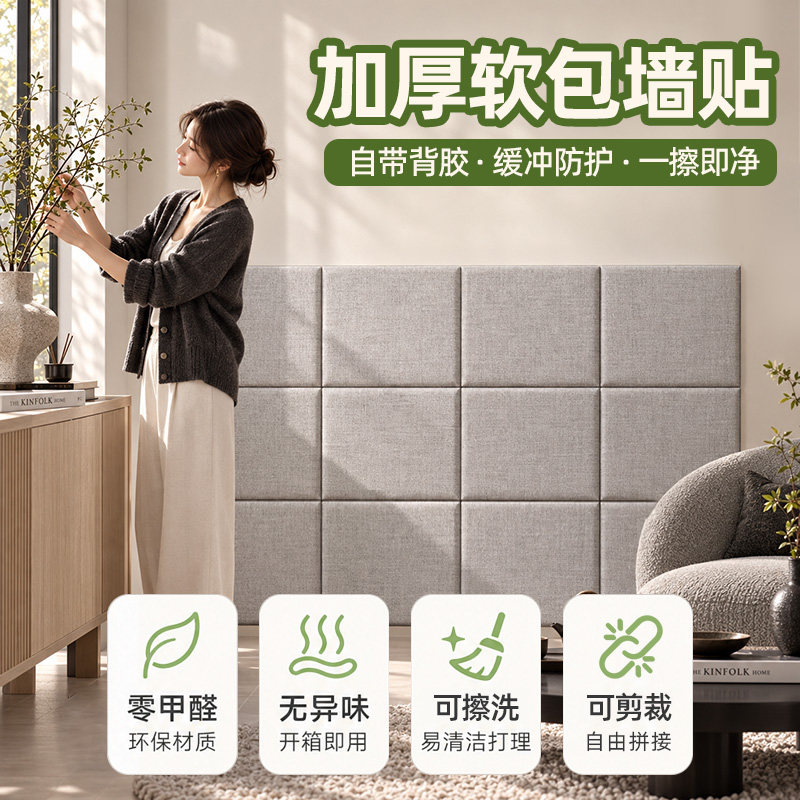 床头榻榻米防撞磨布纹软包仿亚麻色自粘墙加厚贴可拆洗高级感靠垫