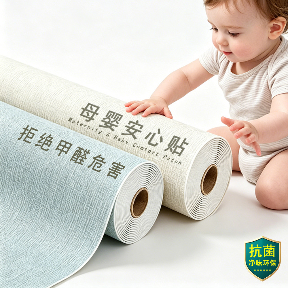 母婴级自粘墙纸加厚防水防潮 婴儿房墙面遮丑墙贴灰墙翻新贴纸