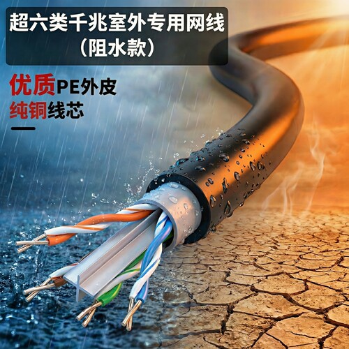 户外POE防水纯铜千兆双绞网线