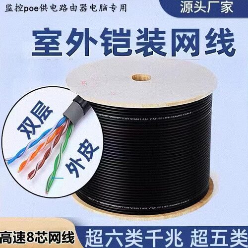 室外五类六类防水双皮POE网线