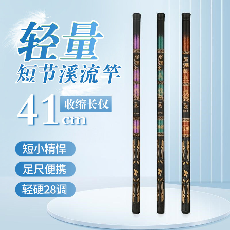 短节便携超轻超硬溪流小物钓鱼竿