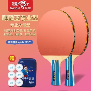 双鱼乒乓球拍麒麟蓝技术型对拍专业底板横直拍高弹胶高阶进攻型