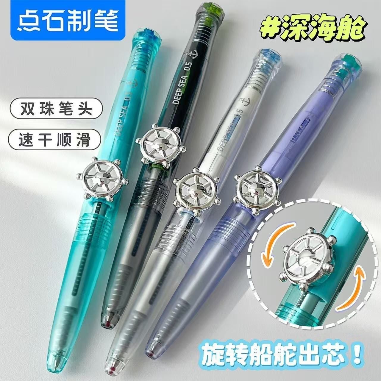点石0145深海舱旋转出芯中性笔