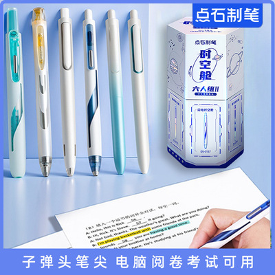 点石时空舱中性笔太空仓按动六人