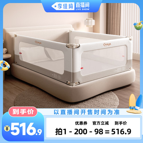 【李佳琦直播间萌趣一夏&母婴专场】丸丫床围栏防摔床护栏防护栏