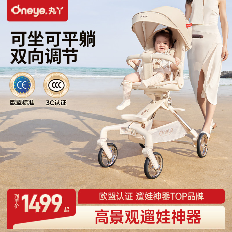 丸丫T6max遛娃神器婴儿推车高景观轻便折叠可坐可躺溜娃儿童推车