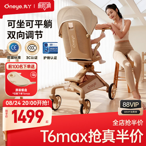 丸丫T6max遛娃神器坐躺婴儿推车