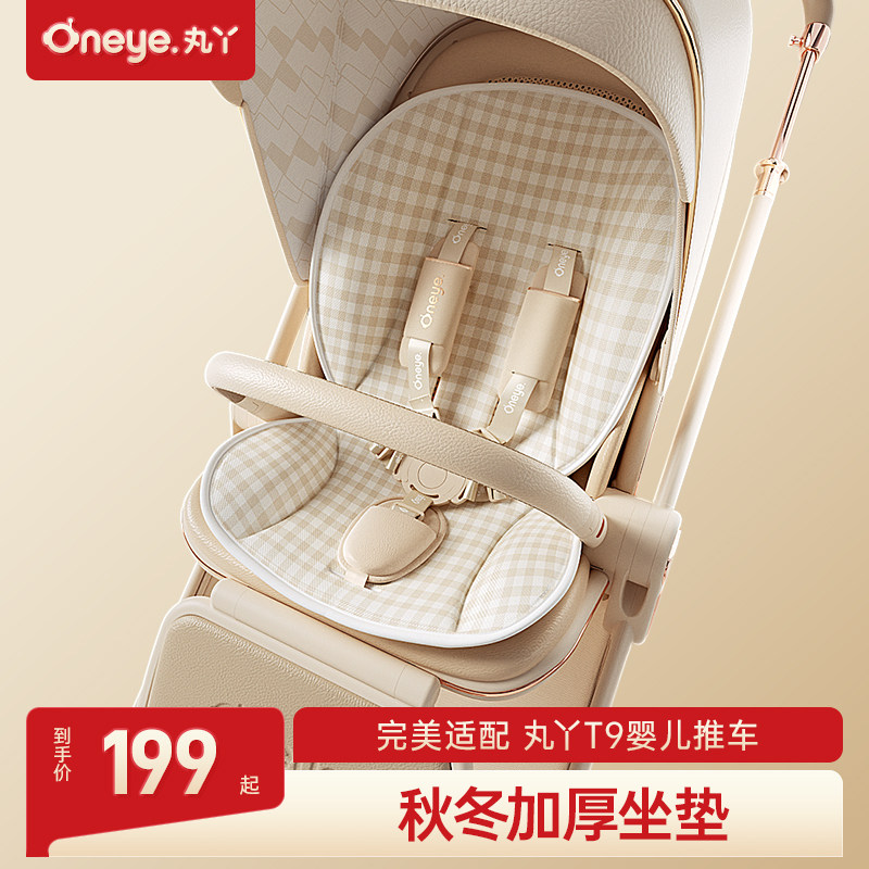 丸丫T9婴儿推车秋冬坐垫