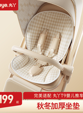 丸丫T9婴儿推车秋冬坐垫加厚坐垫可拆可洗