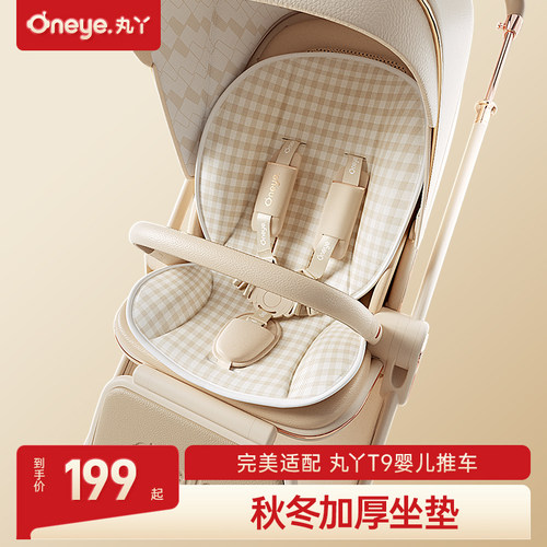 丸丫T9婴儿推车秋冬坐垫