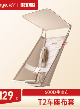 丸丫T2口袋推车遛娃神器宝宝儿童轻便推车原装单买替换布套配件