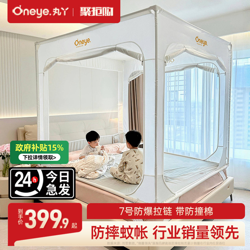 丸丫V2防摔蚊帐婴儿防止掉床家用全底全包型2026新款蚊帐儿童防蚊 - 丸丫旗舰店出品